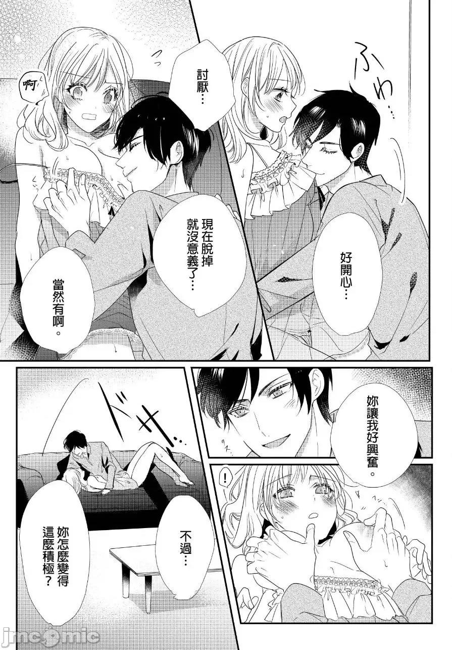 今晚，我将被青梅竹马拥抱 今晚，我将被青梅竹马拥抱 6 第19页