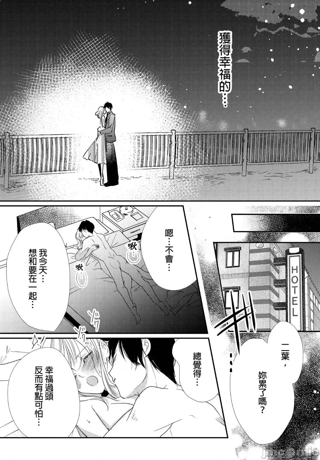 今晚，我将被青梅竹马拥抱 今晚，我将被青梅竹马拥抱 7 第19页