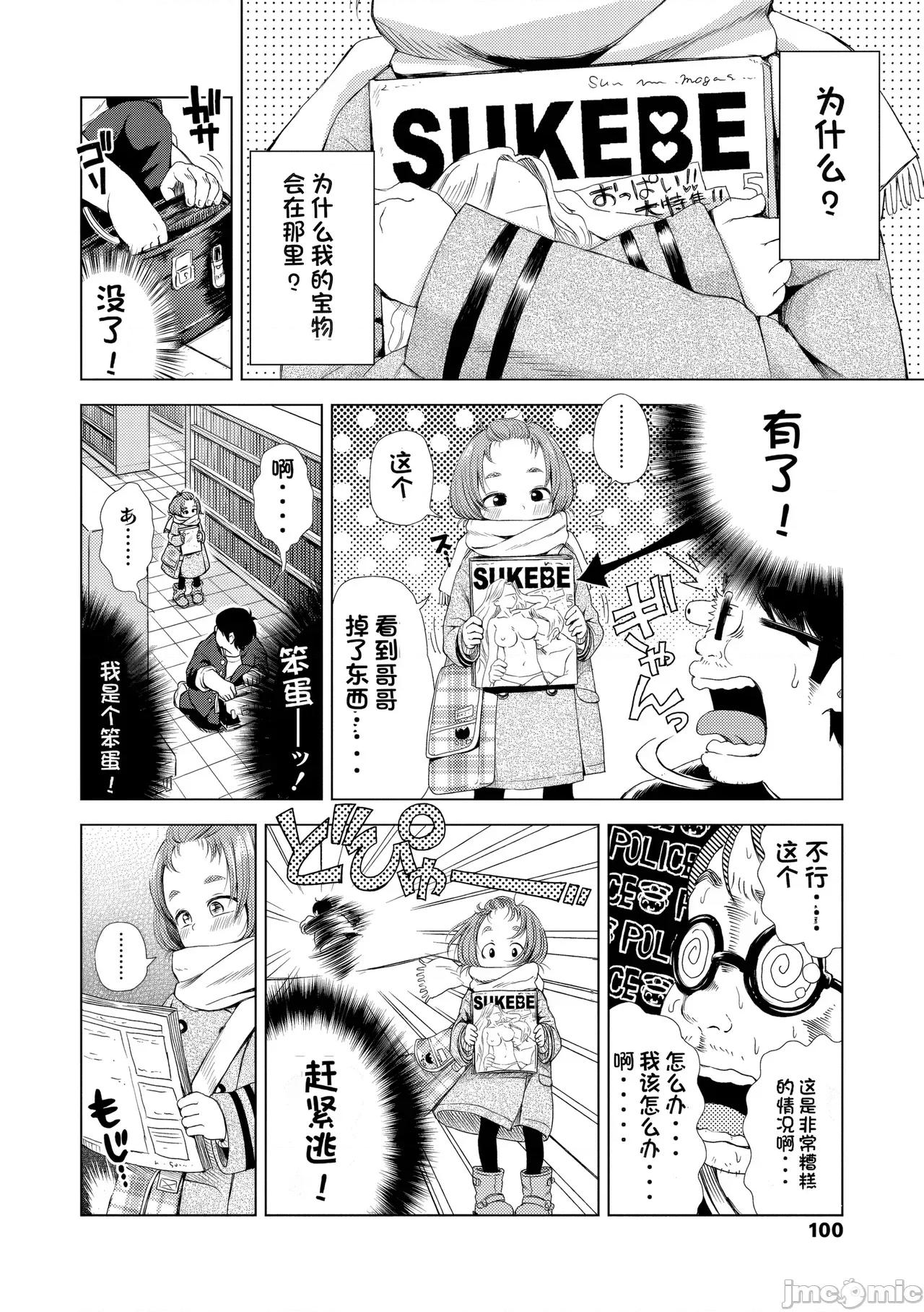 プチらぶ★きんぐだむ [无敌大泰个人汉化 + SAN个人汉化 + 不可视汉化] [ぽんぽんイタイ] プチらぶ★きんぐだむ [中国翻译] [无修正] [DL版] 第100页