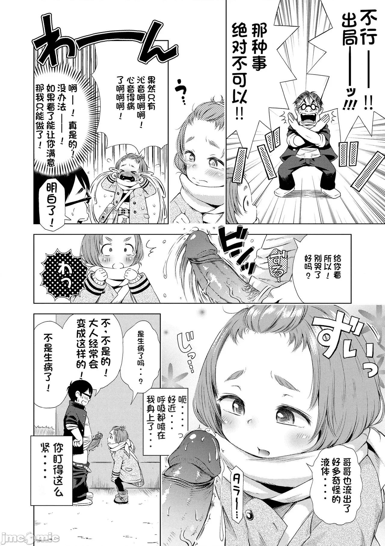 プチらぶ★きんぐだむ [无敌大泰个人汉化 + SAN个人汉化 + 不可视汉化] [ぽんぽんイタイ] プチらぶ★きんぐだむ [中国翻译] [无修正] [DL版] 第106页