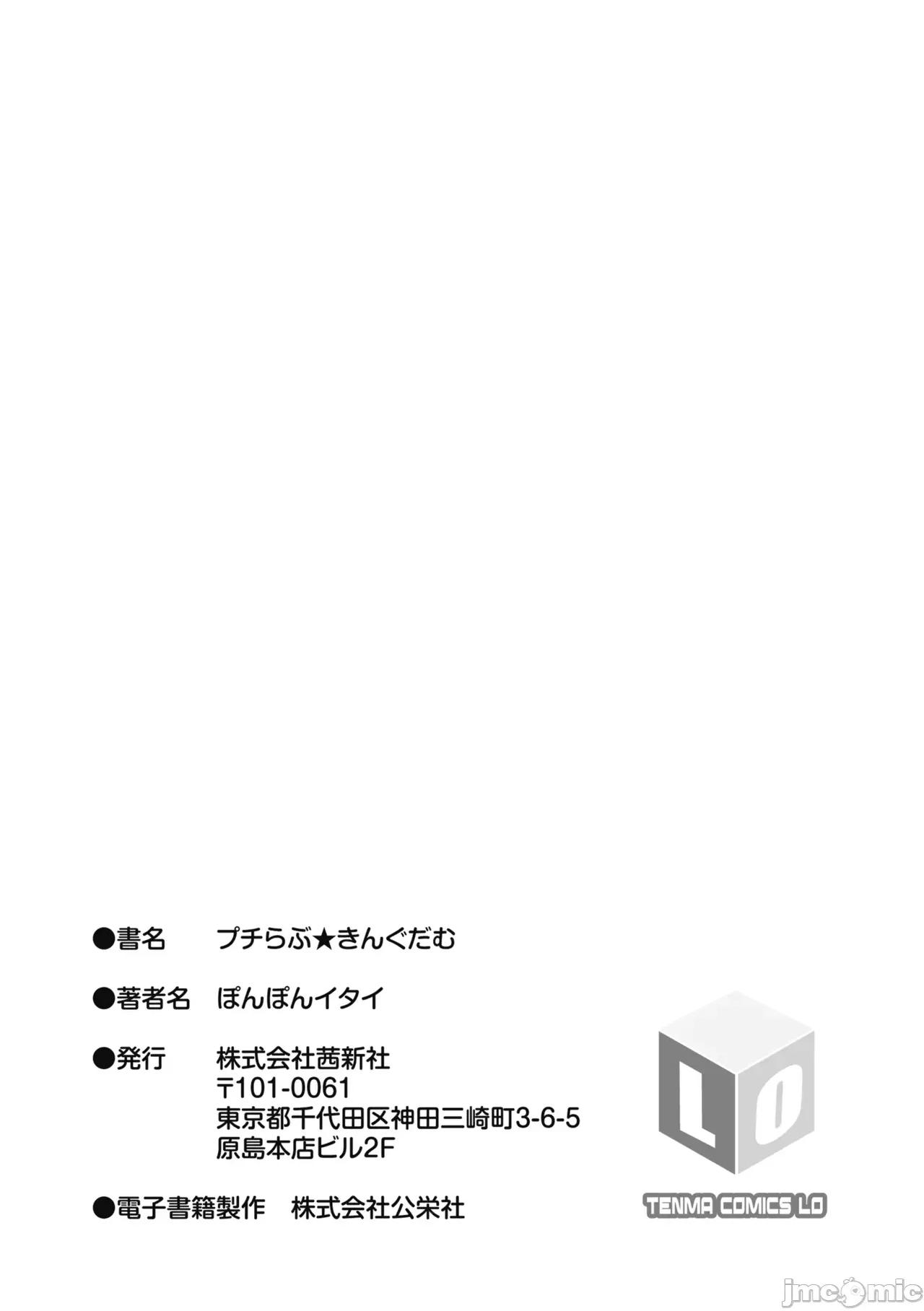 プチらぶ★きんぐだむ [无敌大泰个人汉化 + SAN个人汉化 + 不可视汉化] [ぽんぽんイタイ] プチらぶ★きんぐだむ [中国翻译] [无修正] [DL版] 第199页