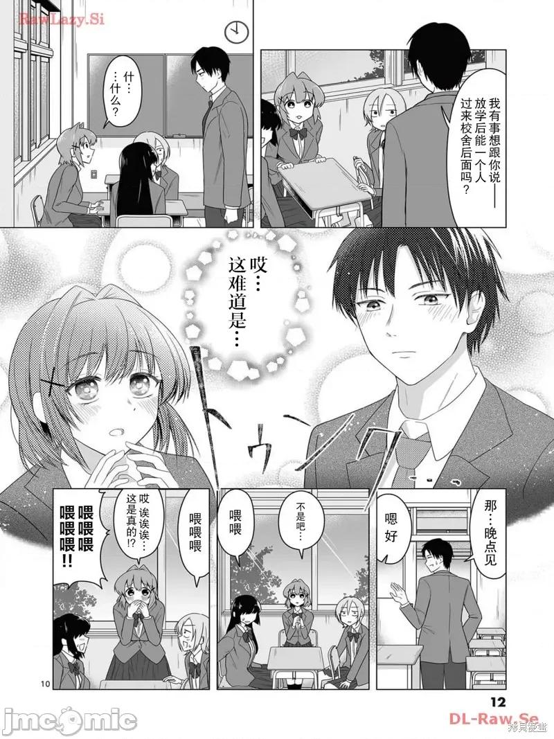 江口同学是游戏脑 江口同学是游戏脑[となりの岸田]江口さんはゲーム脑 第10页