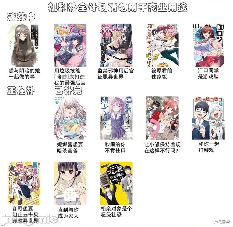 江口同学是游戏脑 江口同学是游戏脑 第24页