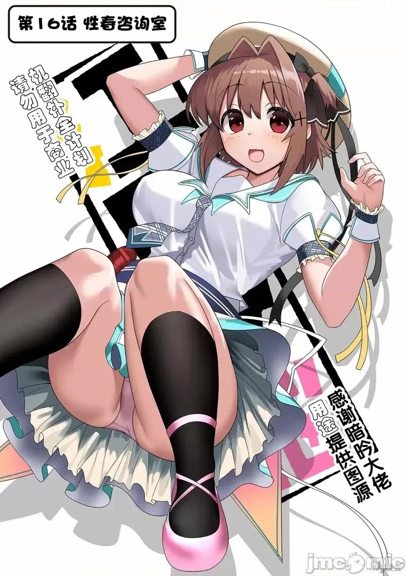 江口同学是游戏脑 江口同学是游戏脑16 第3页