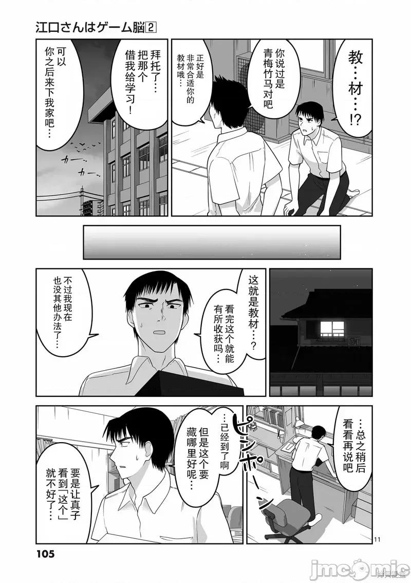 江口同学是游戏脑 江口同学是游戏脑16 第11页