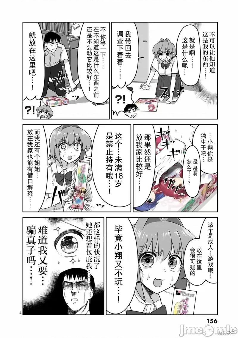 江口同学是游戏脑 江口同学是游戏脑20 第4页