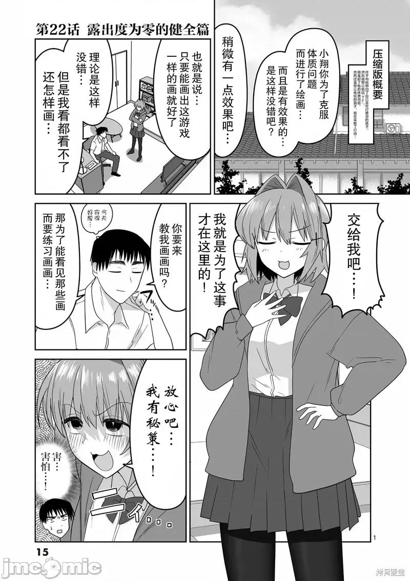 江口同学是游戏脑 江口同学是游戏脑 22 第1页