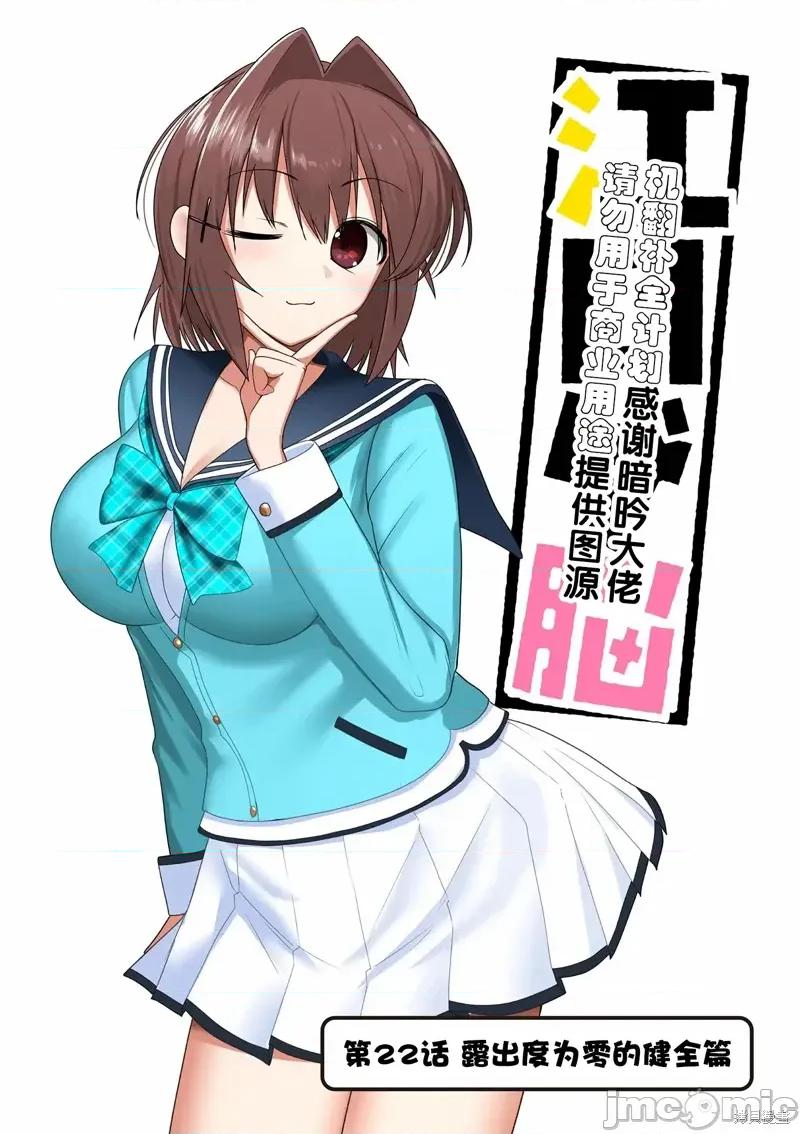江口同学是游戏脑 江口同学是游戏脑 22 第2页