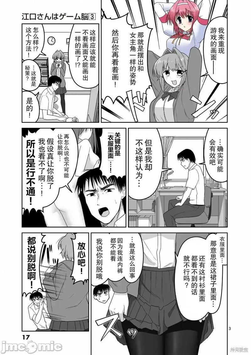 江口同学是游戏脑 江口同学是游戏脑 22 第3页