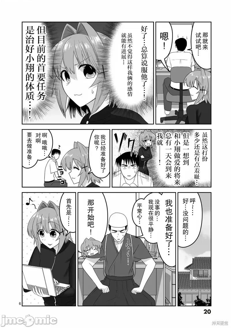 江口同学是游戏脑 江口同学是游戏脑 22 第6页