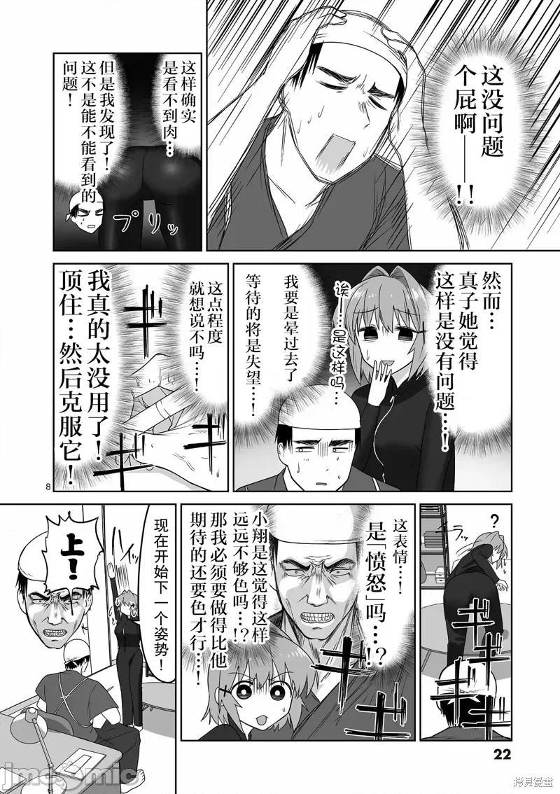 江口同学是游戏脑 江口同学是游戏脑 22 第8页
