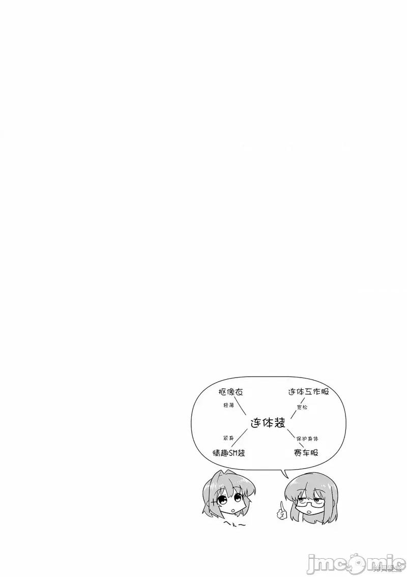 江口同学是游戏脑 江口同学是游戏脑 22 第12页