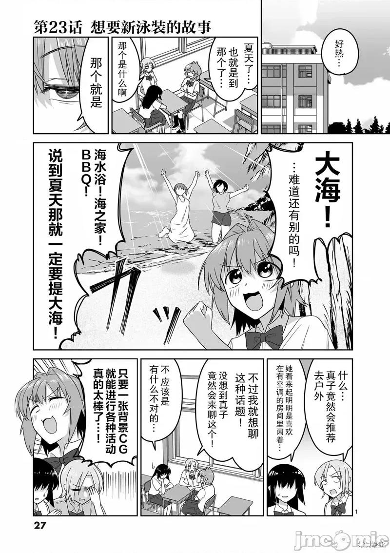 江口同学是游戏脑 江口同学是游戏脑23 第1页