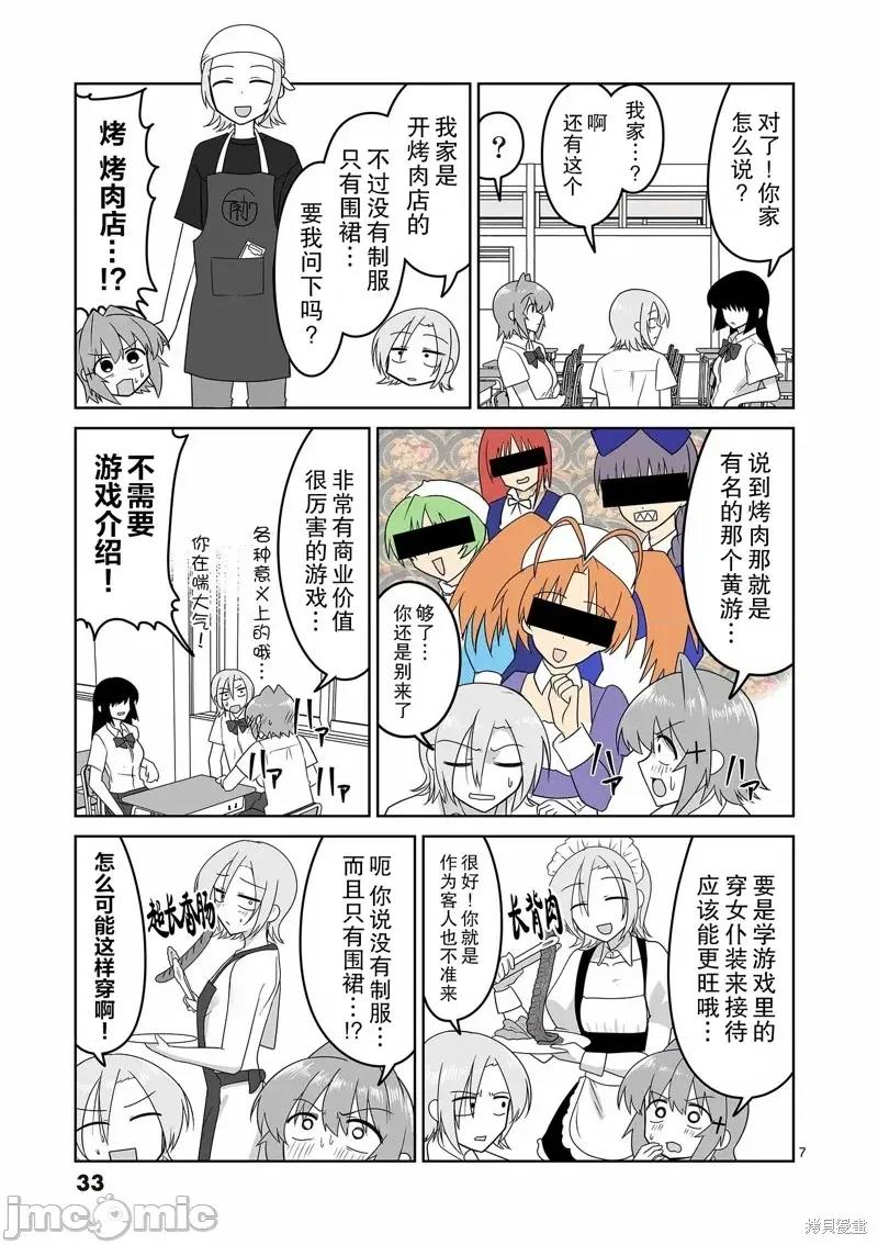 江口同学是游戏脑 江口同学是游戏脑23 第7页