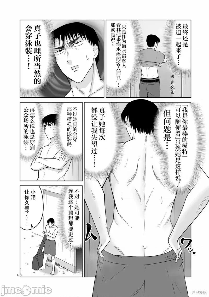 江口同学是游戏脑 江口同学是游戏脑24 第4页