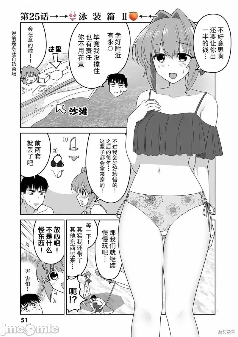 江口同学是游戏脑 江口同学是游戏脑25 第1页