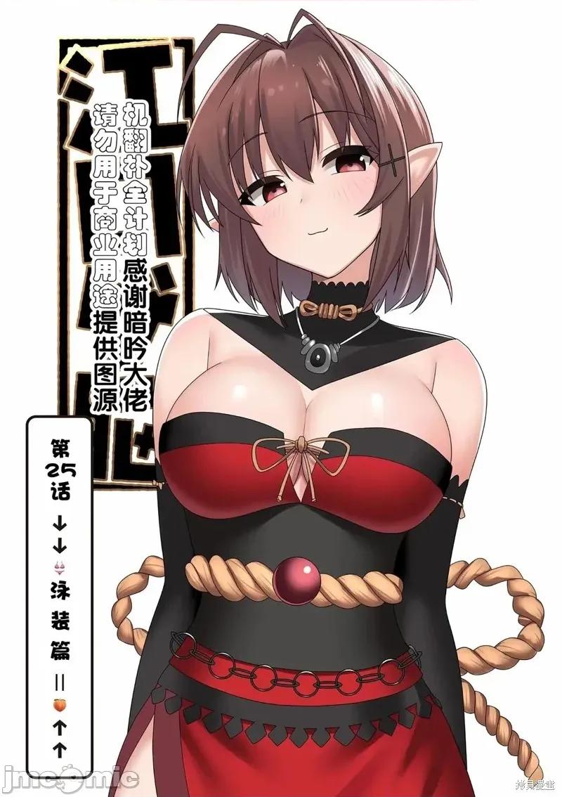 江口同学是游戏脑 江口同学是游戏脑25 第2页