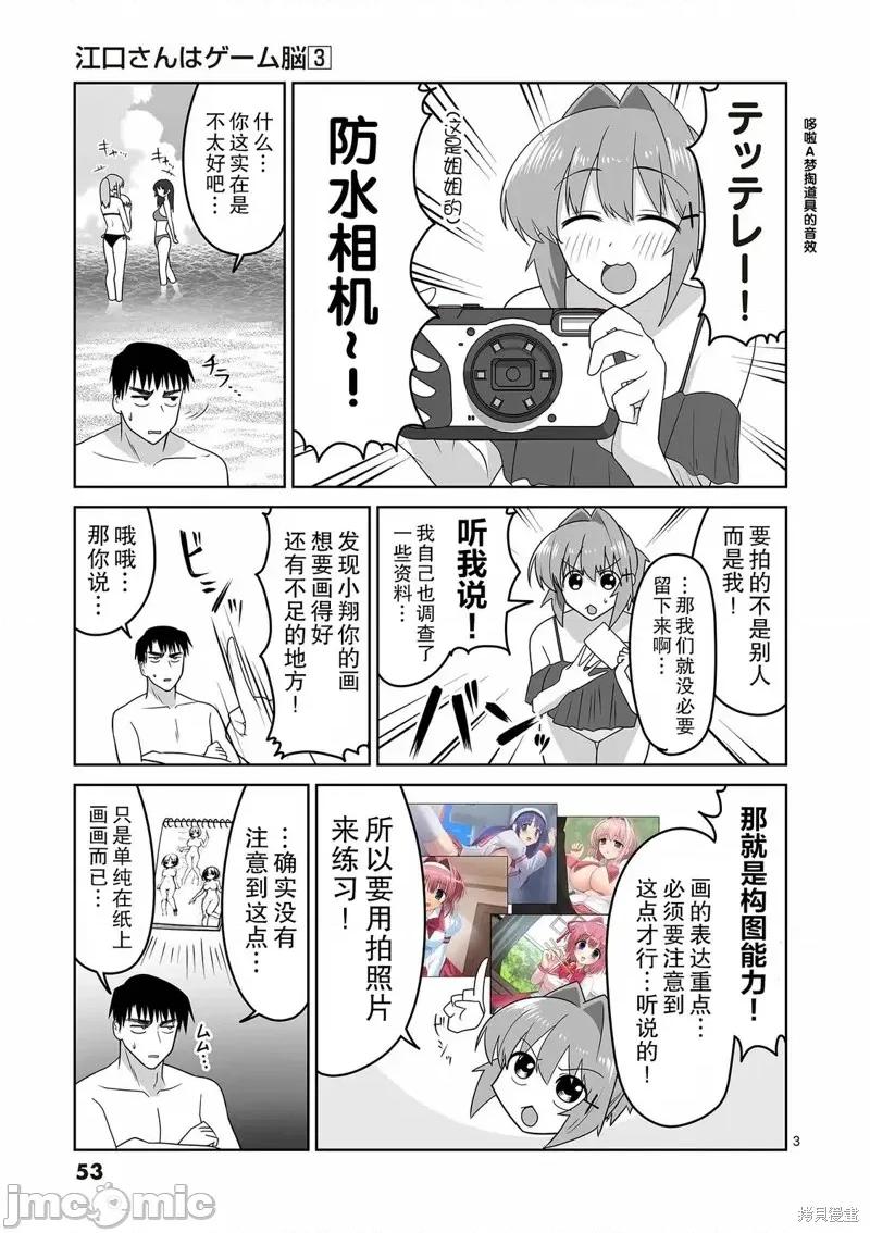 江口同学是游戏脑 江口同学是游戏脑25 第3页
