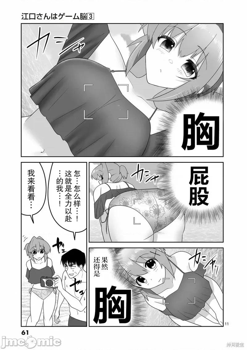 江口同学是游戏脑 江口同学是游戏脑25 第11页