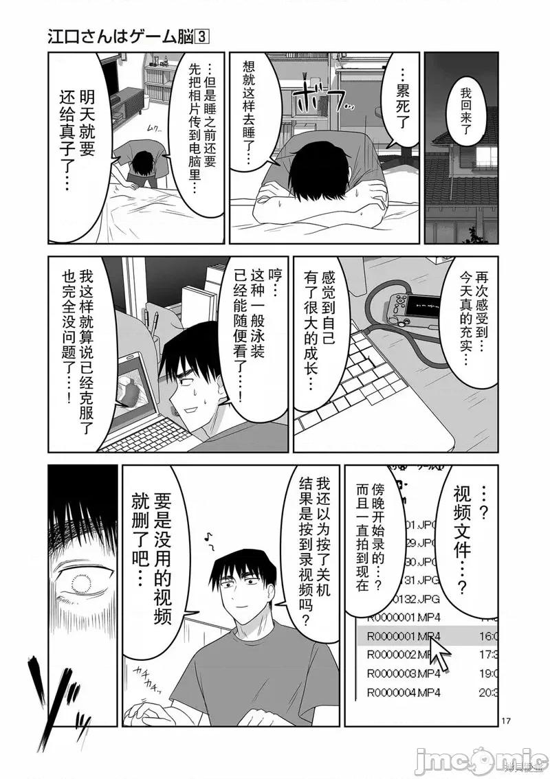 江口同学是游戏脑 江口同学是游戏脑25 第17页