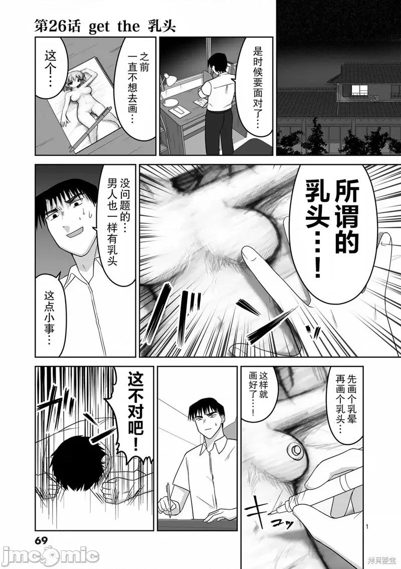 江口同学是游戏脑 江口同学是游戏脑 26 第1页