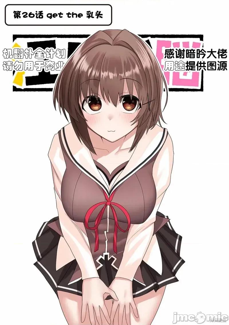 江口同学是游戏脑 江口同学是游戏脑 26 第2页