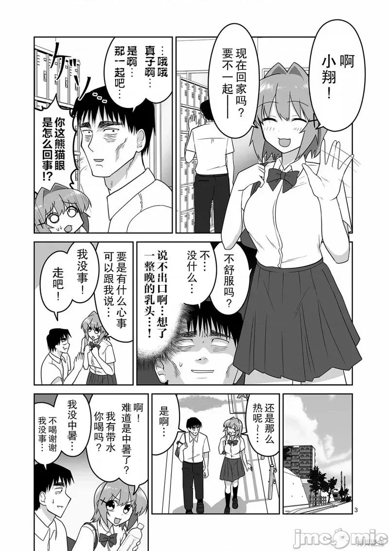 江口同学是游戏脑 江口同学是游戏脑 26 第3页