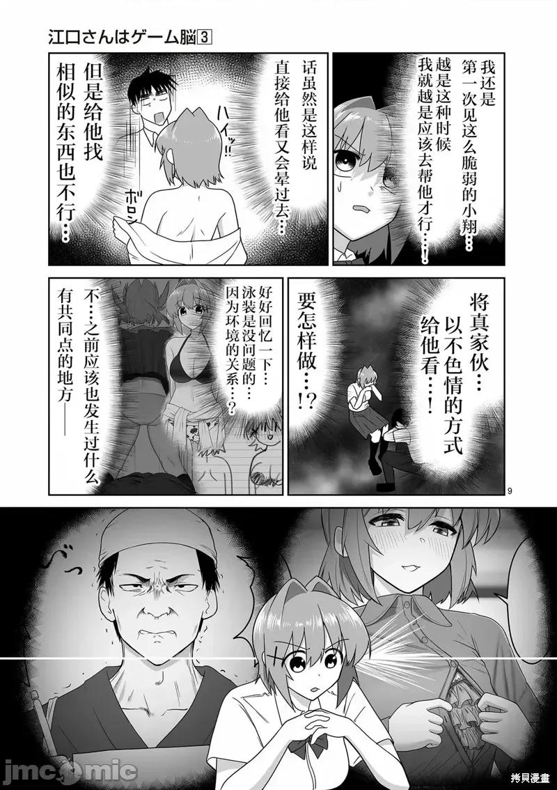 江口同学是游戏脑 江口同学是游戏脑 26 第9页
