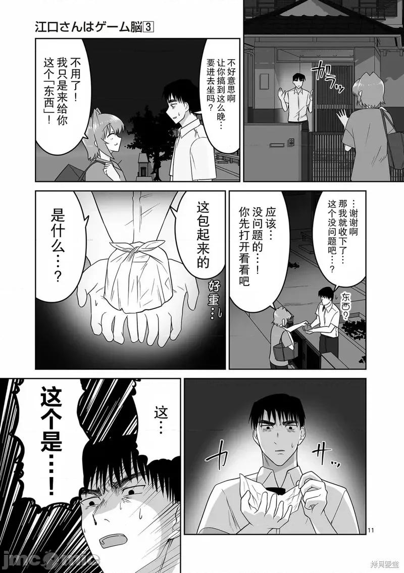 江口同学是游戏脑 江口同学是游戏脑 26 第11页