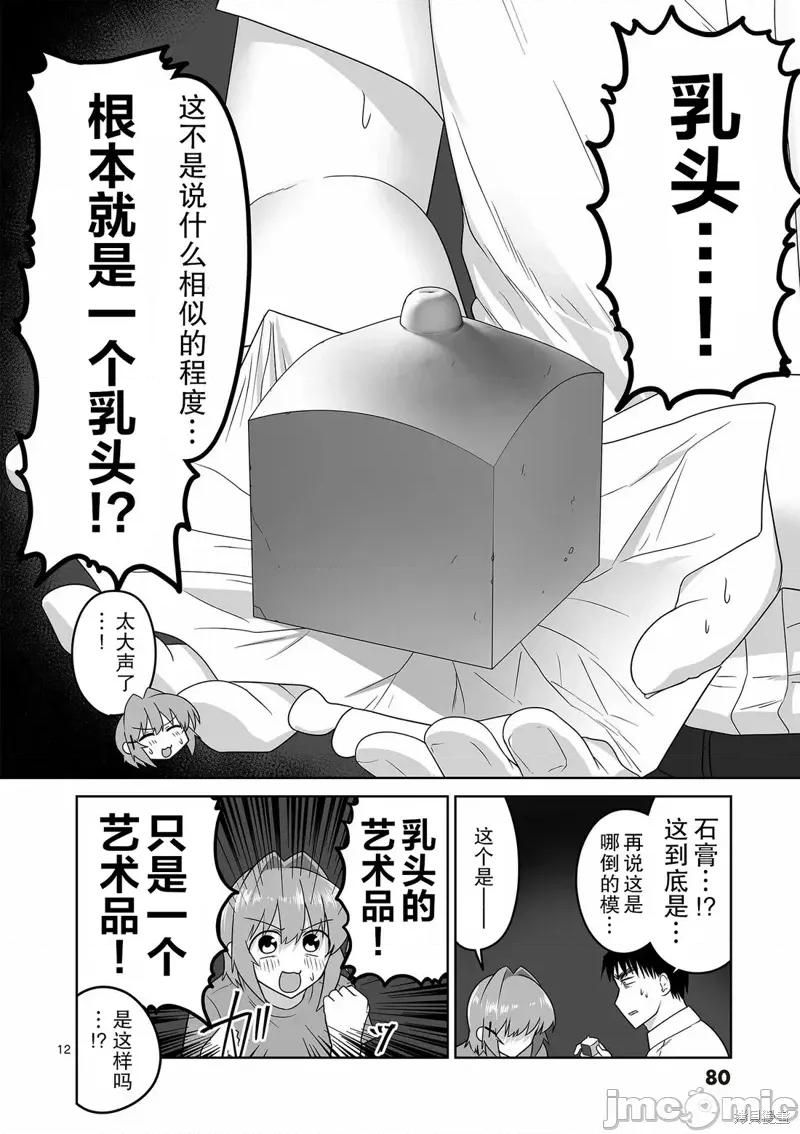 江口同学是游戏脑 江口同学是游戏脑 26 第12页