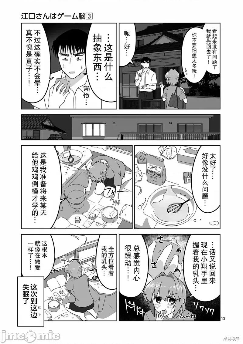 江口同学是游戏脑 江口同学是游戏脑 26 第13页