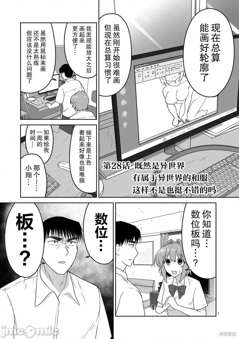 江口同学是游戏脑 江口同学是游戏脑28 第1页