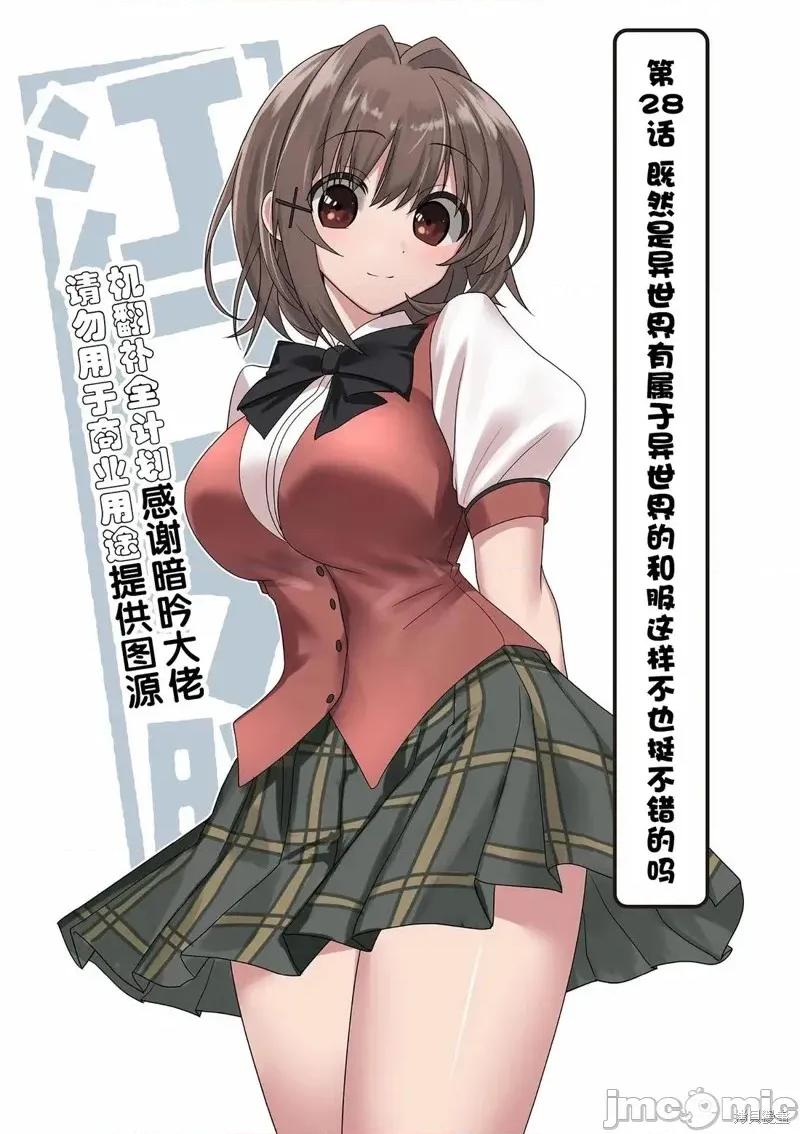 江口同学是游戏脑 江口同学是游戏脑28 第2页