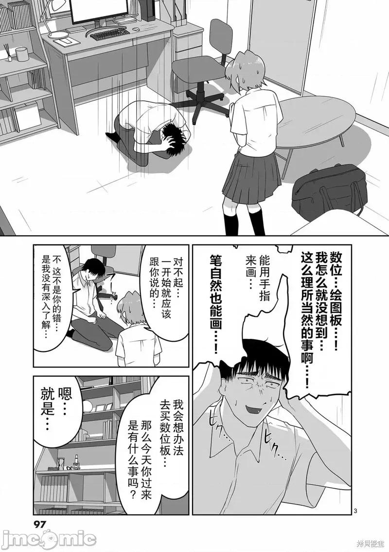 江口同学是游戏脑 江口同学是游戏脑28 第3页