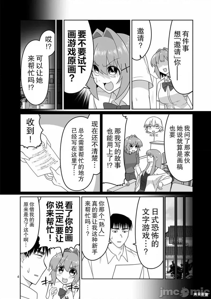 江口同学是游戏脑 江口同学是游戏脑28 第4页