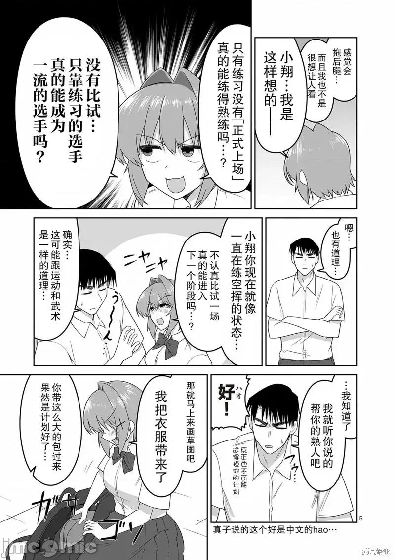 江口同学是游戏脑 江口同学是游戏脑28 第5页