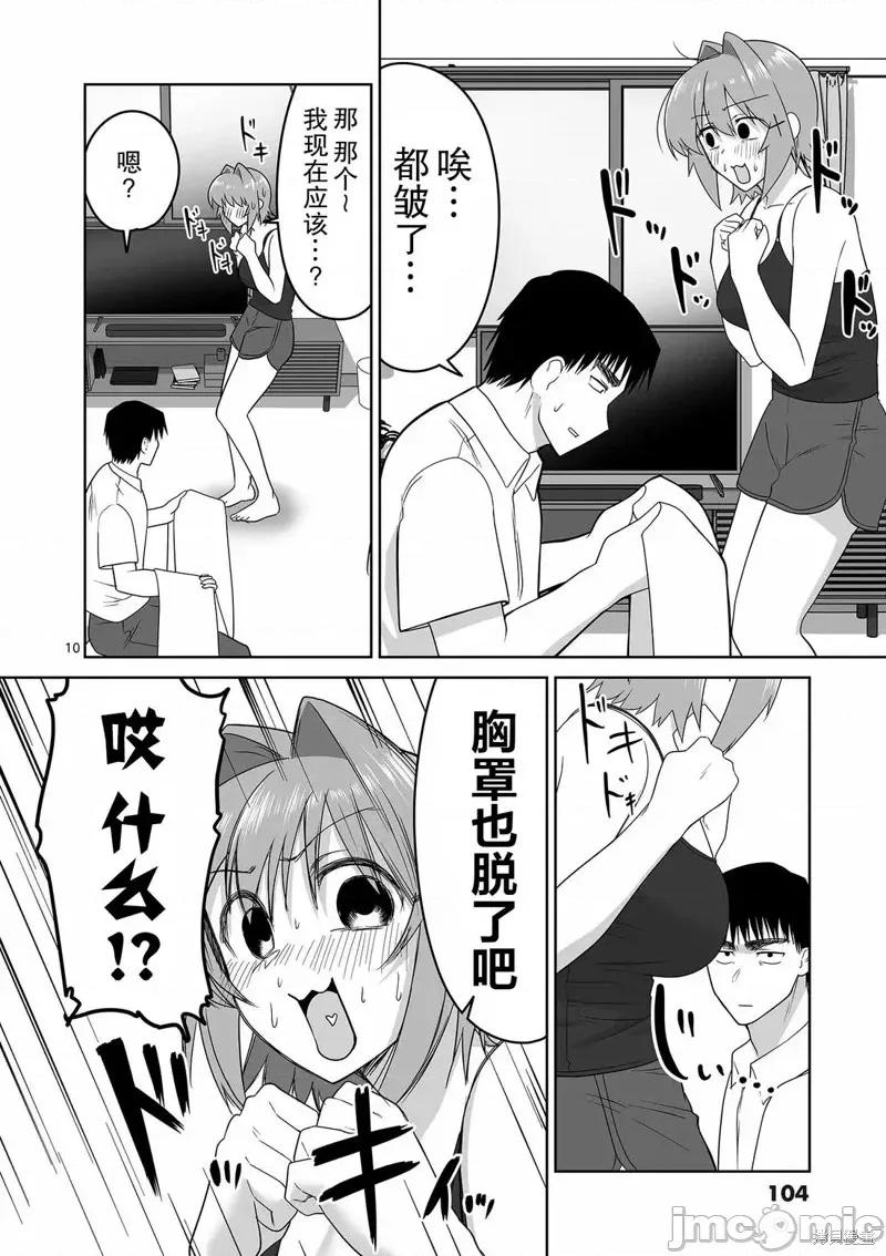 江口同学是游戏脑 江口同学是游戏脑28 第10页