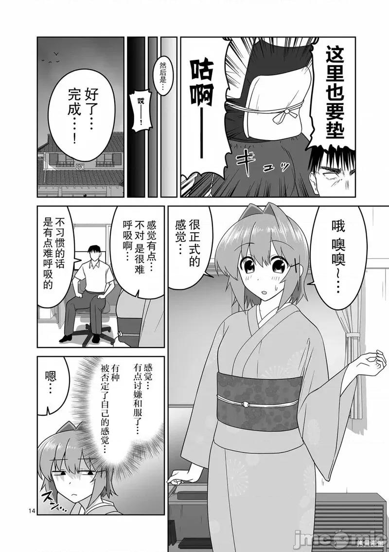 江口同学是游戏脑 江口同学是游戏脑28 第14页