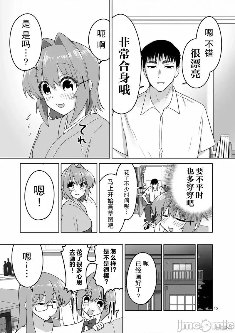 江口同学是游戏脑 江口同学是游戏脑28 第15页
