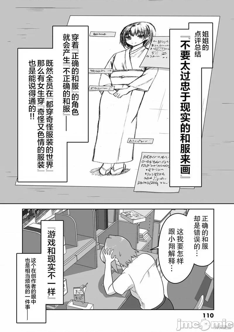 江口同学是游戏脑 江口同学是游戏脑28 第16页