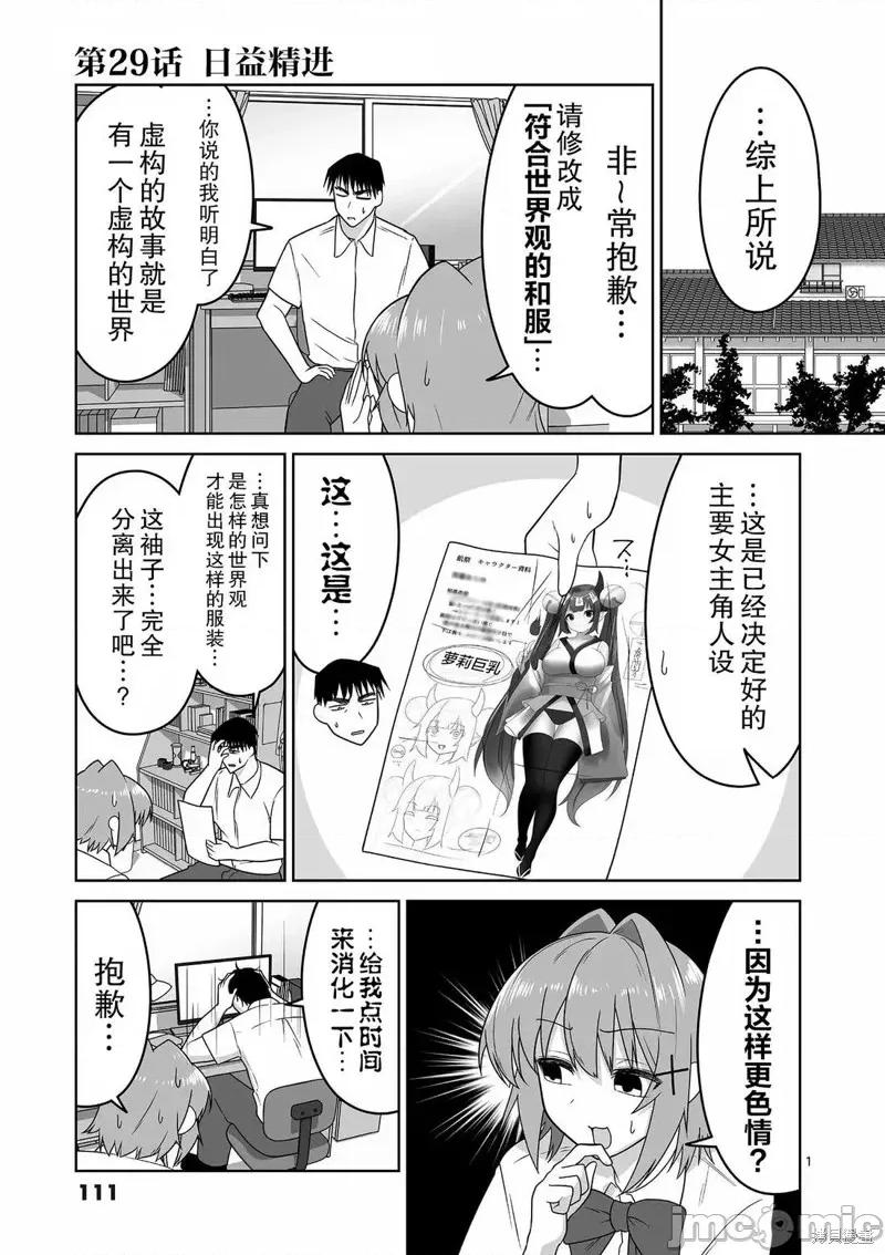江口同学是游戏脑 江口同学是游戏脑29 第1页