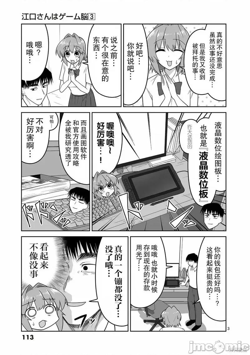 江口同学是游戏脑 江口同学是游戏脑29 第3页