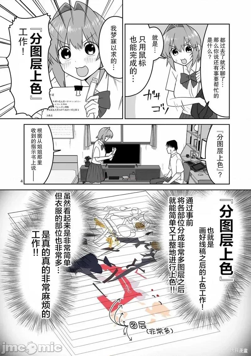 江口同学是游戏脑 江口同学是游戏脑29 第4页