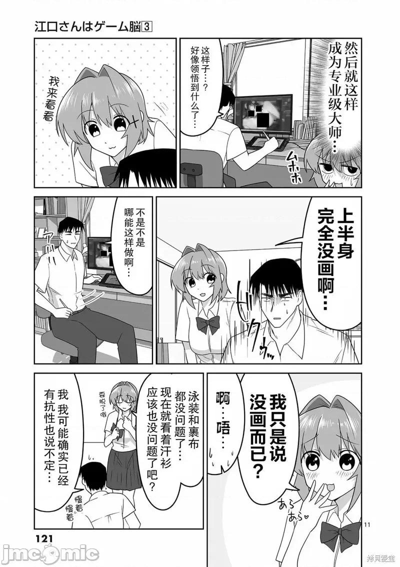 江口同学是游戏脑 江口同学是游戏脑29 第11页