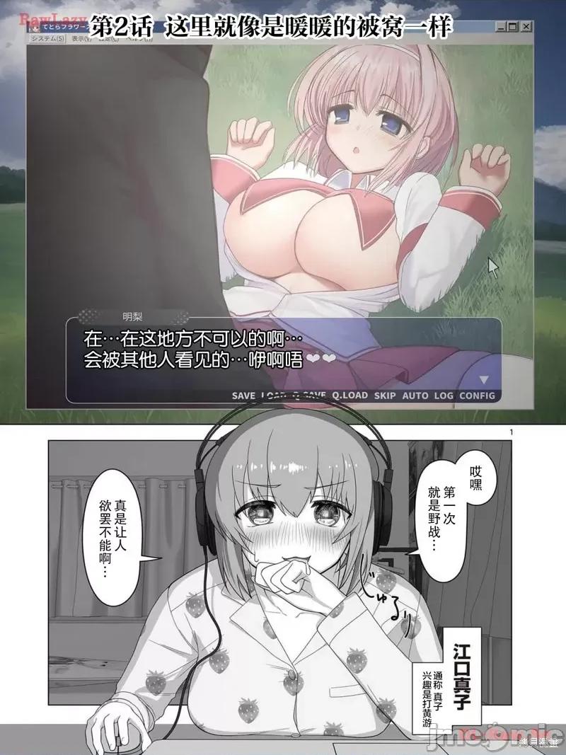 江口同学是游戏脑 江口同学是游戏脑 第1页