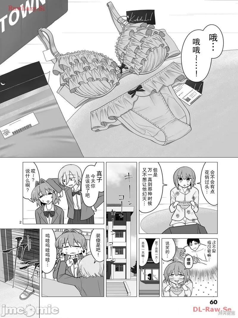 江口同学是游戏脑 江口同学是游戏脑 第2页