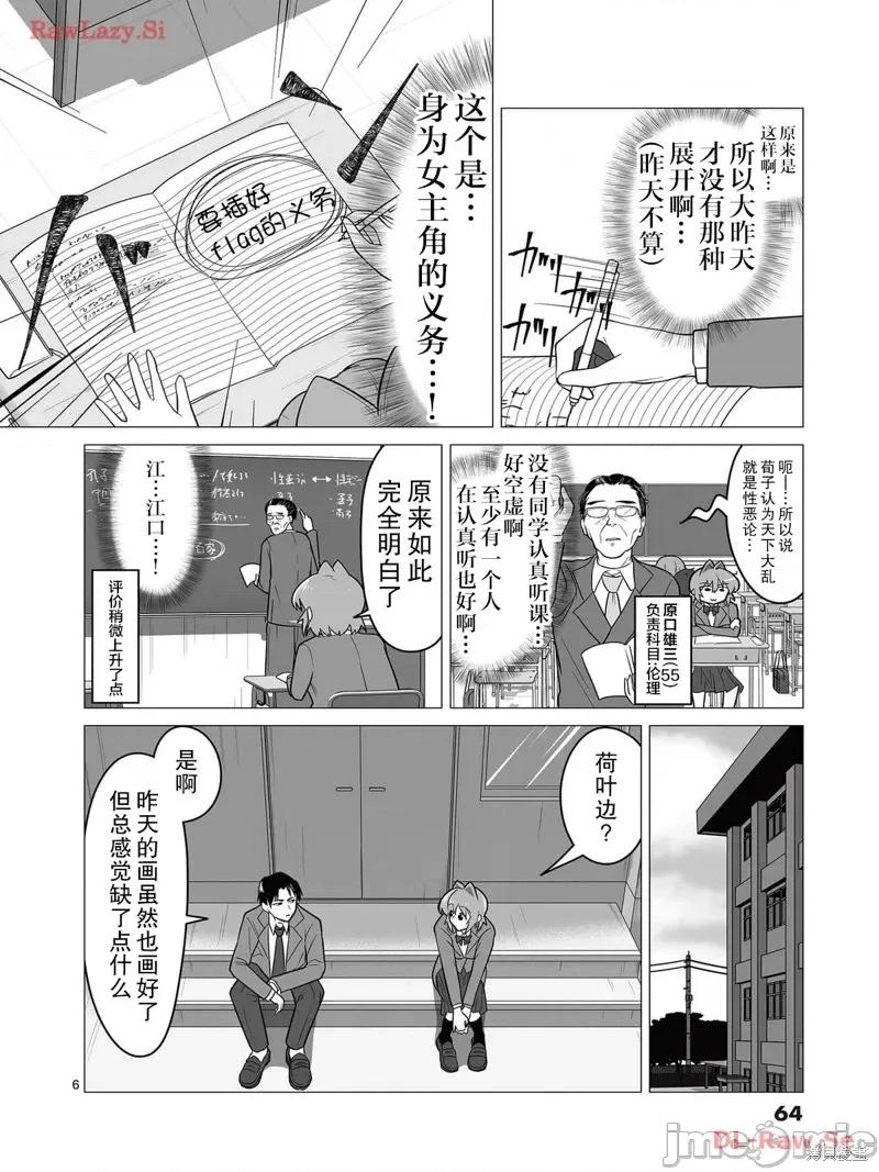 江口同学是游戏脑 江口同学是游戏脑 第6页