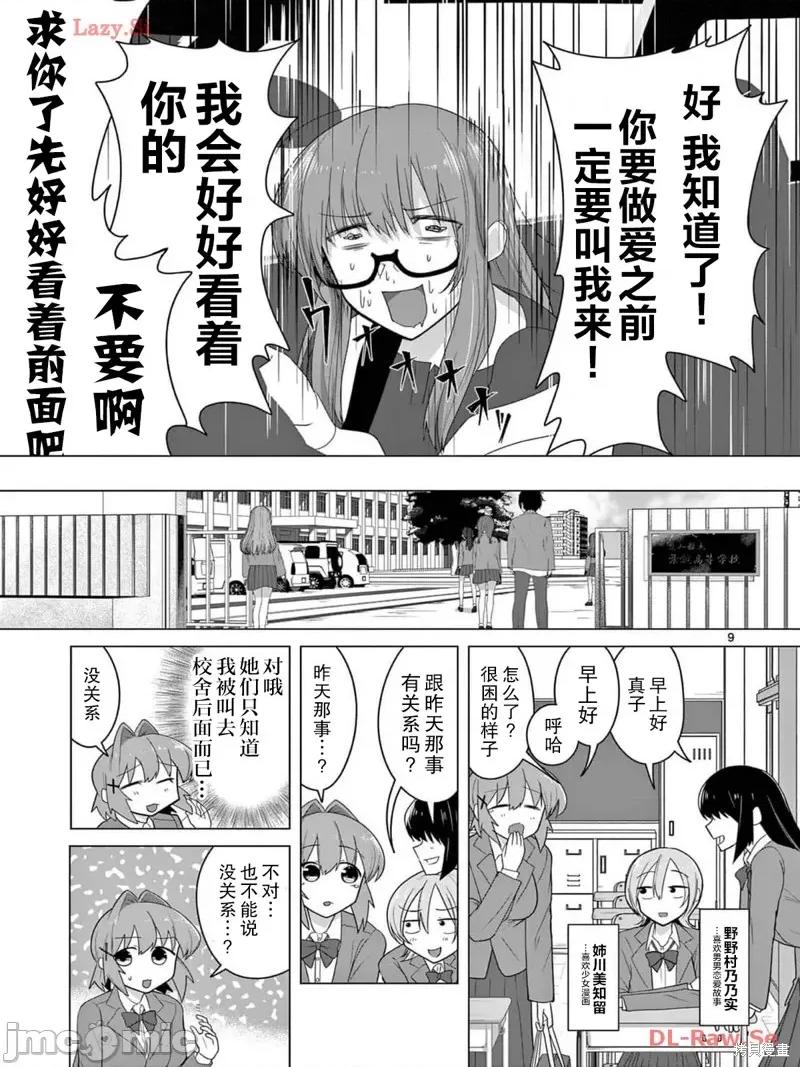 江口同学是游戏脑 江口同学是游戏脑 第8页
