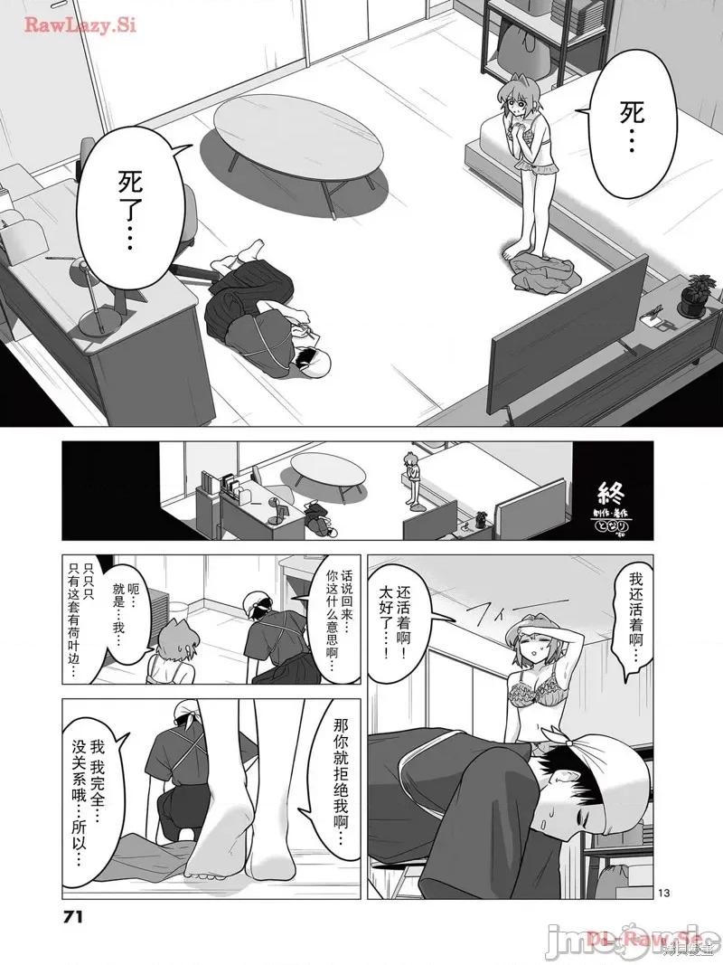 江口同学是游戏脑 江口同学是游戏脑 第13页