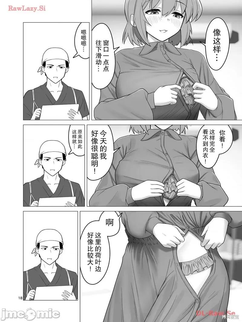 江口同学是游戏脑 江口同学是游戏脑 第18页
